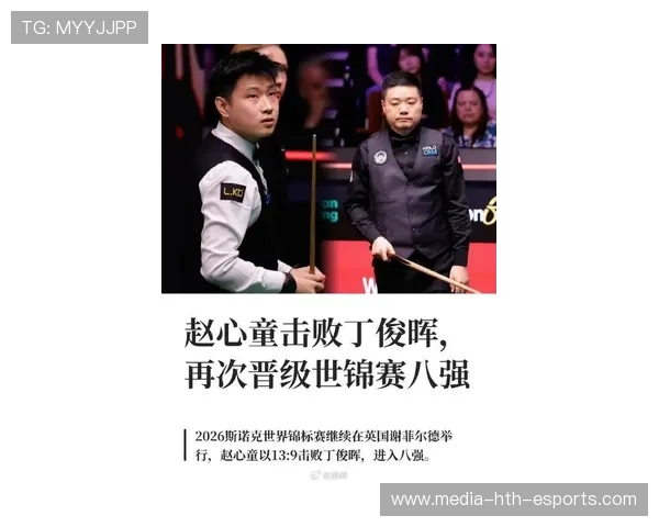 赵心童 13-9 淘汰丁俊晖！中国斯诺克完成谢菲尔德历史性权力交接。